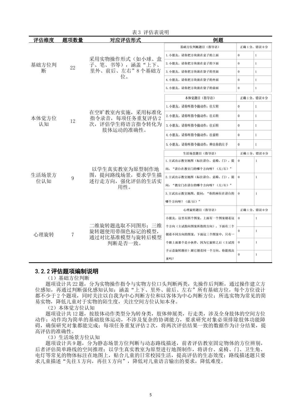 26年CH特殊教育 小学智力障碍儿童空间方位认知发展现状评估——以泉州市某特殊教育学校为例教育科学-终稿全(22334字).docx_第10页