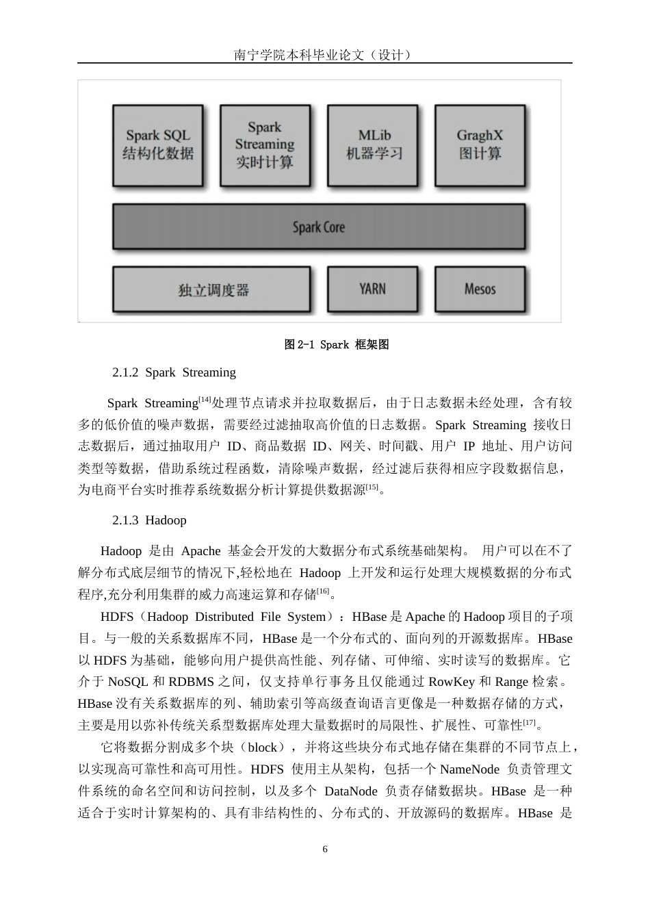26年CH数据科学与大数据 基于Spark的淘宝商品销售数据分析与可视化系统设计与实现-终稿全日制(26807字).docx_第10页