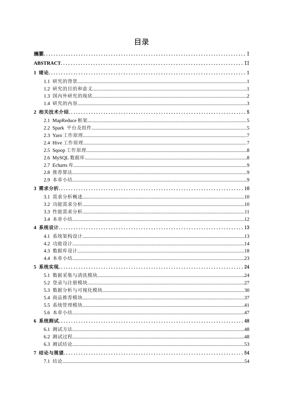 26年CH数据科学与大数据 基于Spark的淘宝商品销售数据分析与可视化系统设计与实现-终稿全日制(26807字).docx_第3页