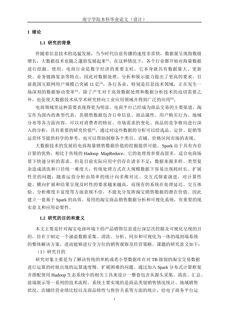 26年CH数据科学与大数据 基于Spark的淘宝商品销售数据分析与可视化系统设计与实现-终稿全日制(26807字).docx_第5页