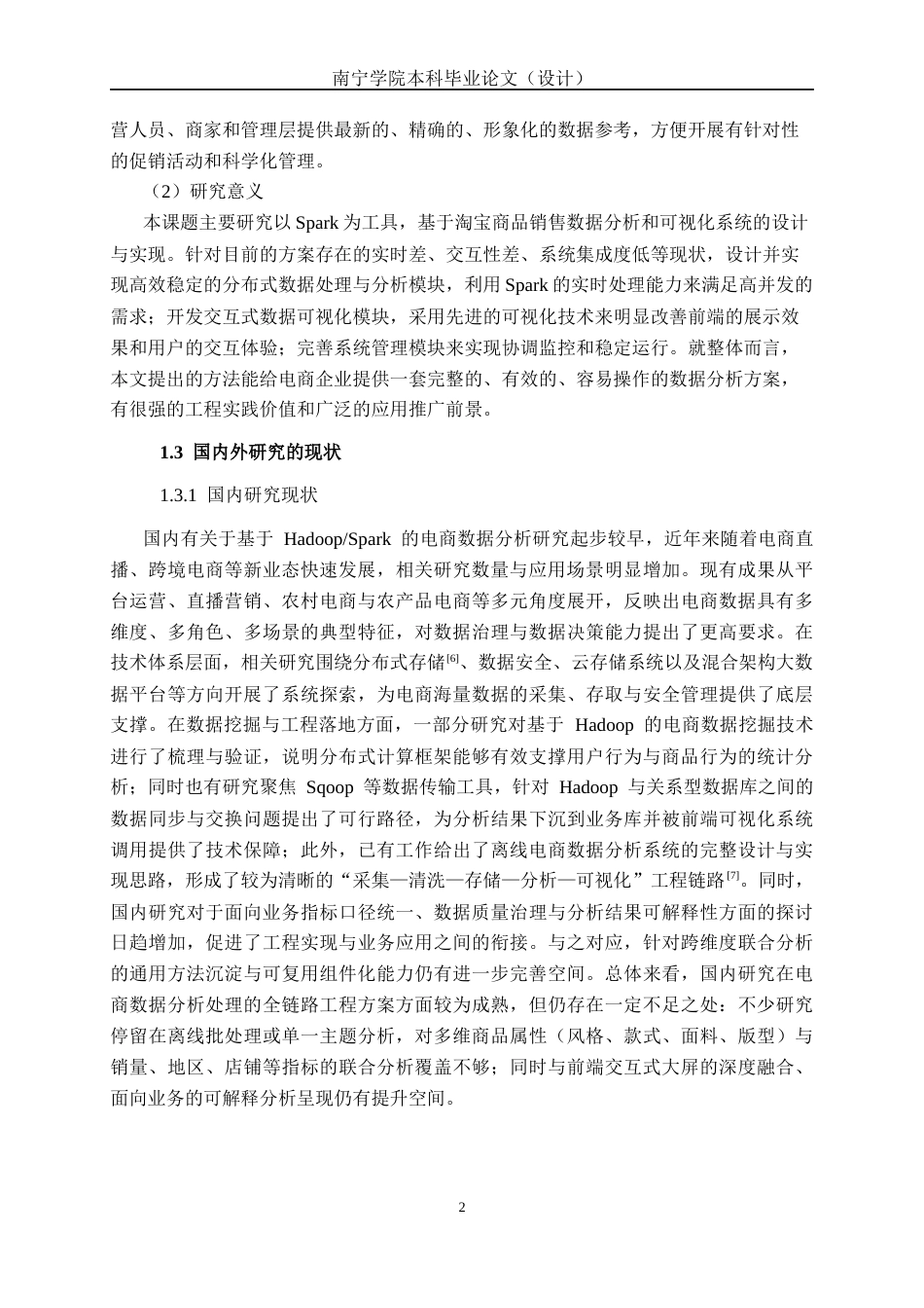 26年CH数据科学与大数据 基于Spark的淘宝商品销售数据分析与可视化系统设计与实现-终稿全日制(26807字).docx_第6页