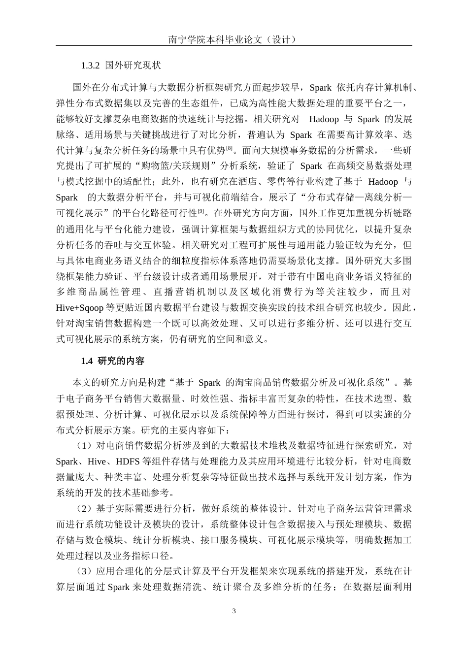 26年CH数据科学与大数据 基于Spark的淘宝商品销售数据分析与可视化系统设计与实现-终稿全日制(26807字).docx_第7页