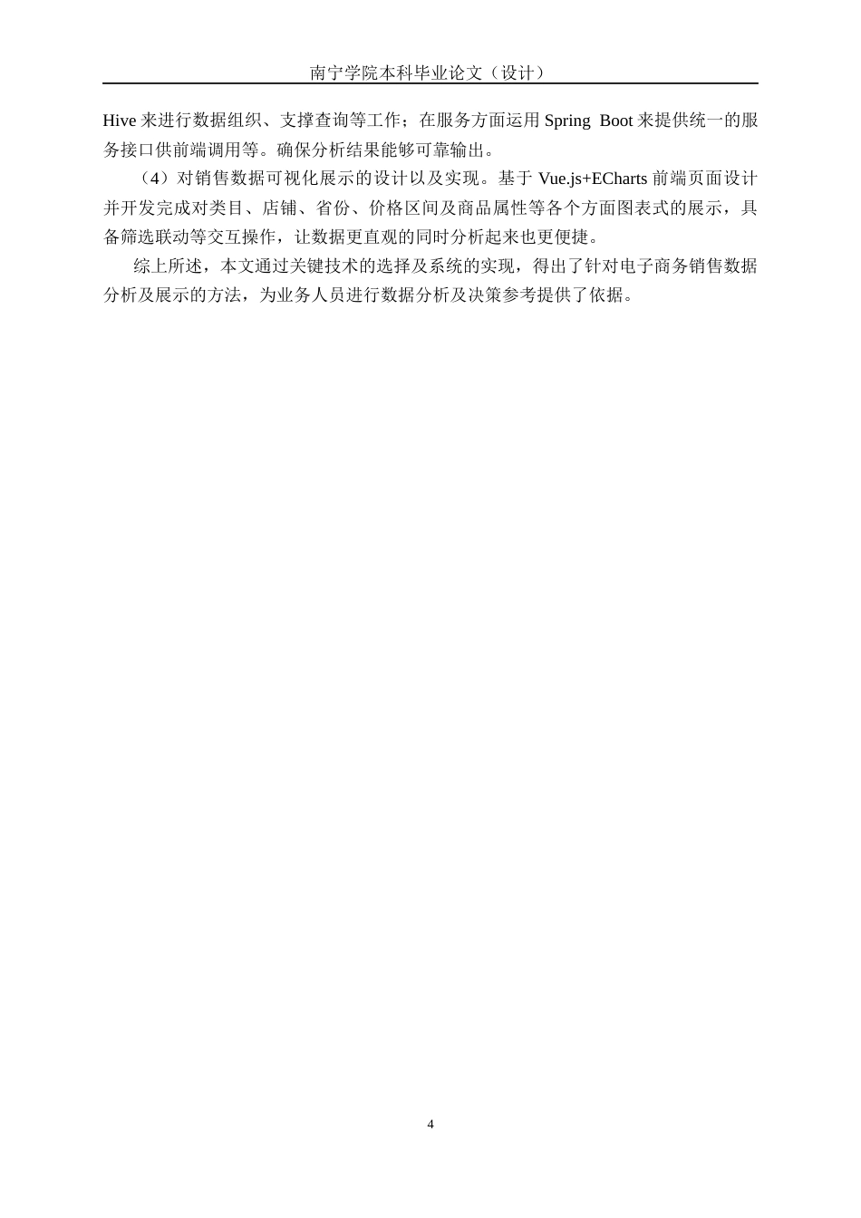 26年CH数据科学与大数据 基于Spark的淘宝商品销售数据分析与可视化系统设计与实现-终稿全日制(26807字).docx_第8页
