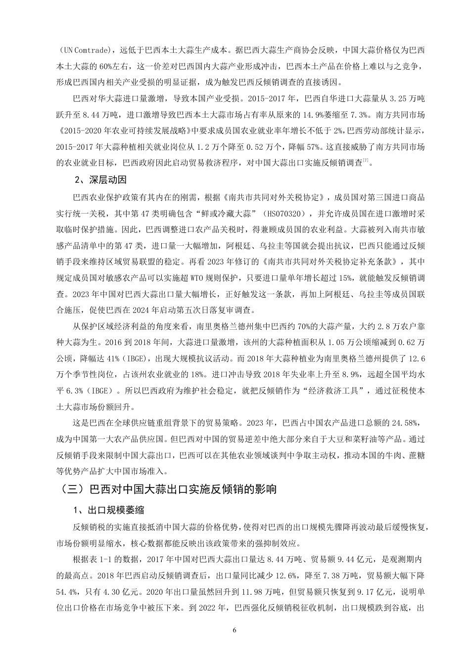26年CH国际经济贸易 中国大蒜出口巴西应对反倾销对策研究-终稿全-约16023字符.pdf_第9页