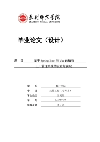 26年CH软件工程 基于SpringBoot与Vue的植物工厂管理系统的设计与实现(29755字).docx