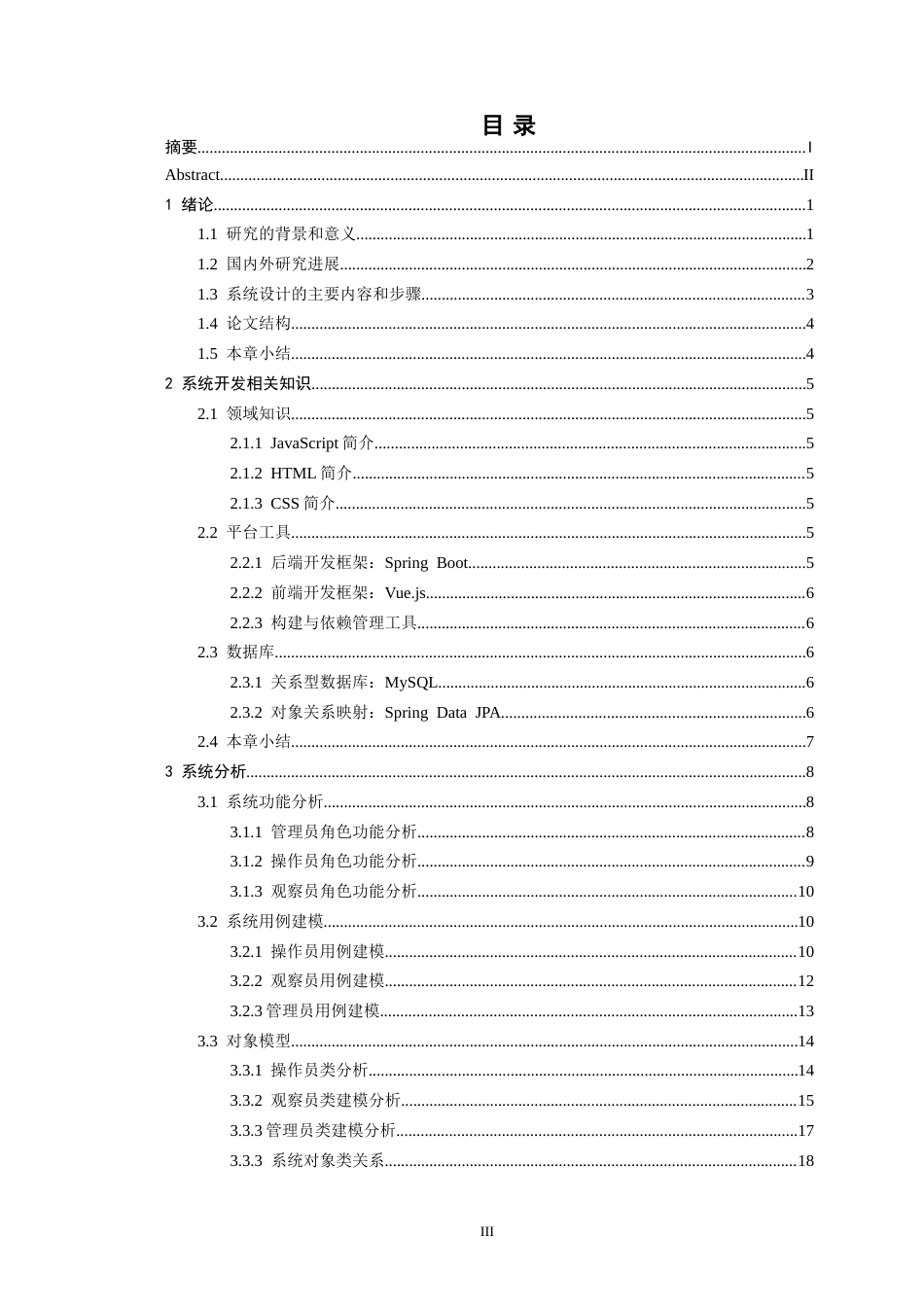 26年CH软件工程 基于SpringBoot与Vue的植物工厂管理系统的设计与实现(29755字).docx_第5页