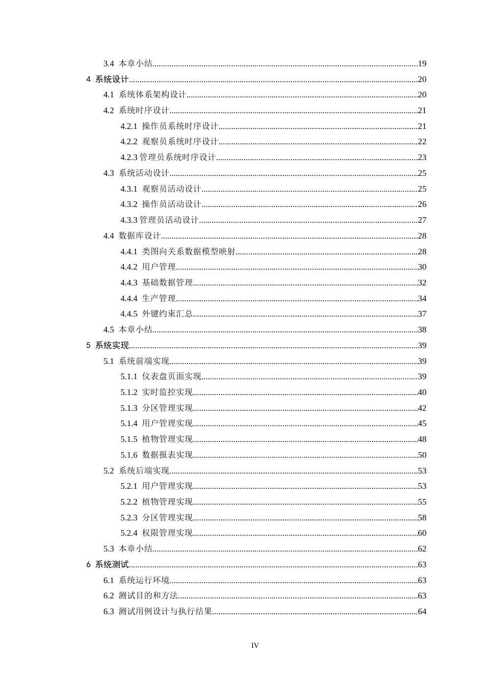 26年CH软件工程 基于SpringBoot与Vue的植物工厂管理系统的设计与实现(29755字).docx_第6页