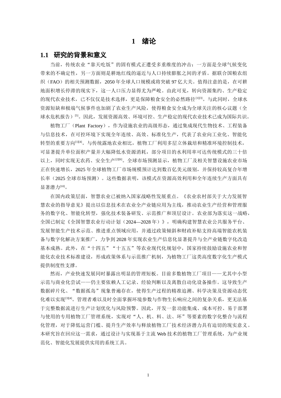 26年CH软件工程 基于SpringBoot与Vue的植物工厂管理系统的设计与实现(29755字).docx_第8页