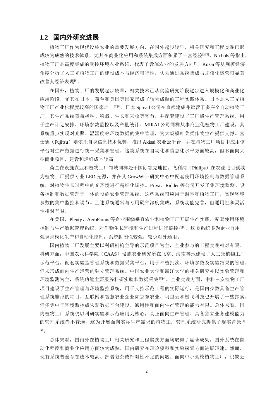 26年CH软件工程 基于SpringBoot与Vue的植物工厂管理系统的设计与实现(29755字).docx_第9页