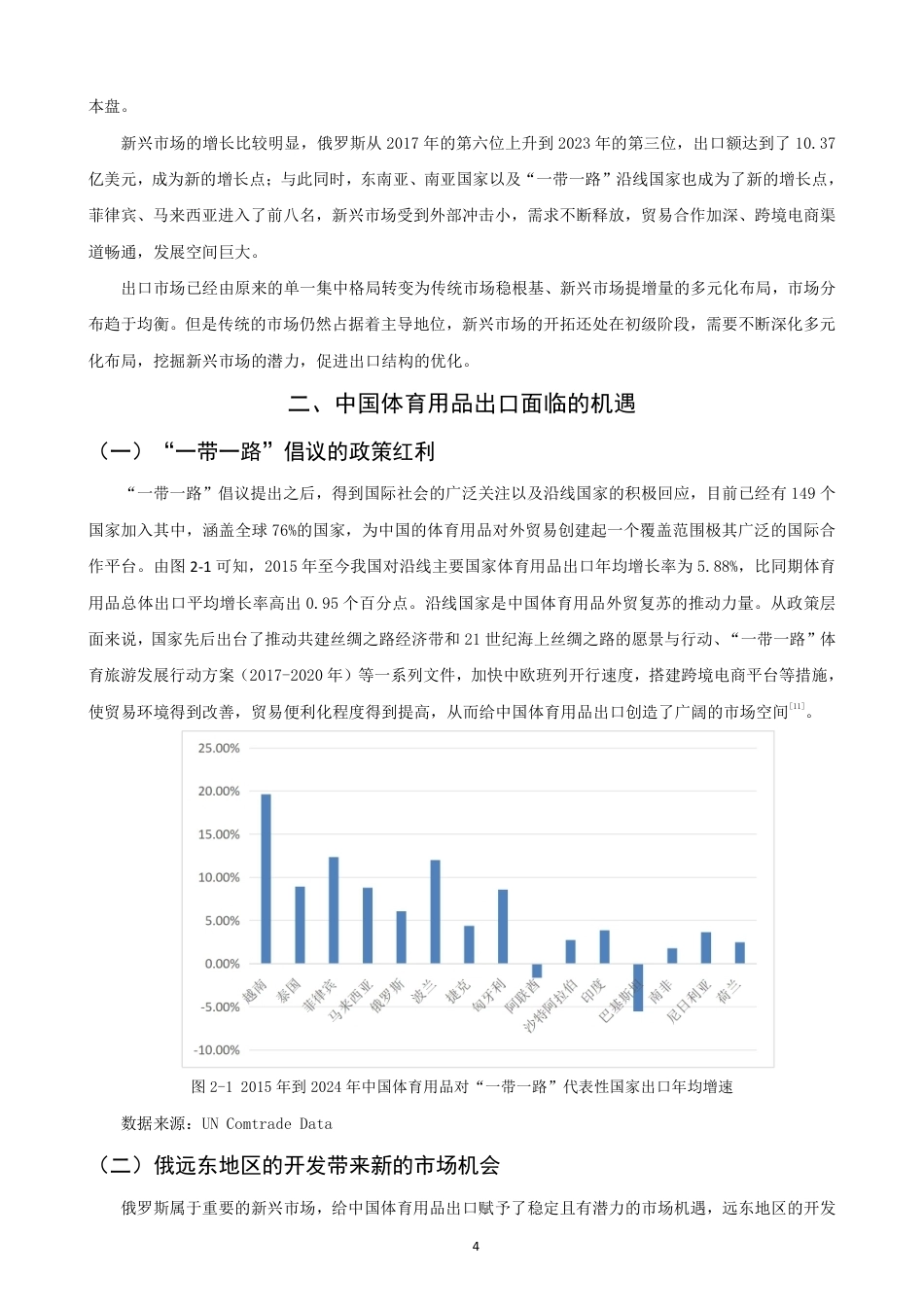 26年CH国际经济贸易 中国体育用品出口的机遇与挑战-终稿全-约12499字符.pdf_第7页