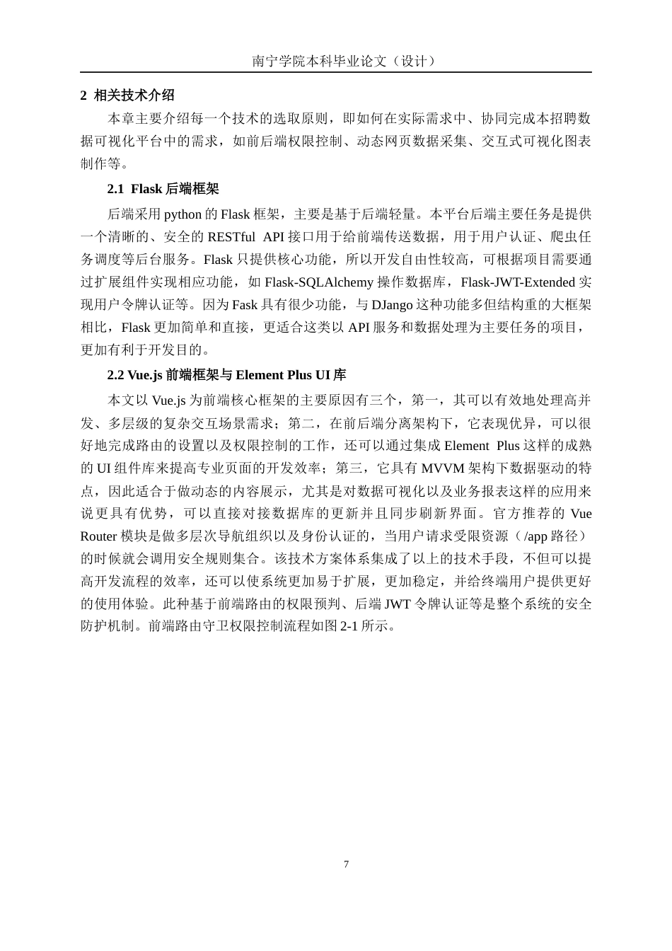 26年CH计算机 基于Flask的招聘数据可视化分析平台的设计与实现(26303字).docx_第10页