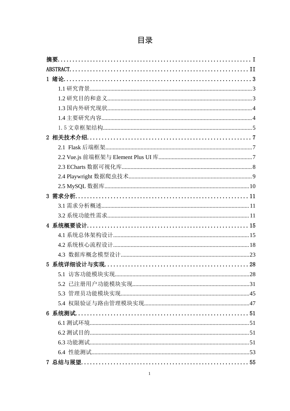 26年CH计算机 基于Flask的招聘数据可视化分析平台的设计与实现(26303字).docx_第4页