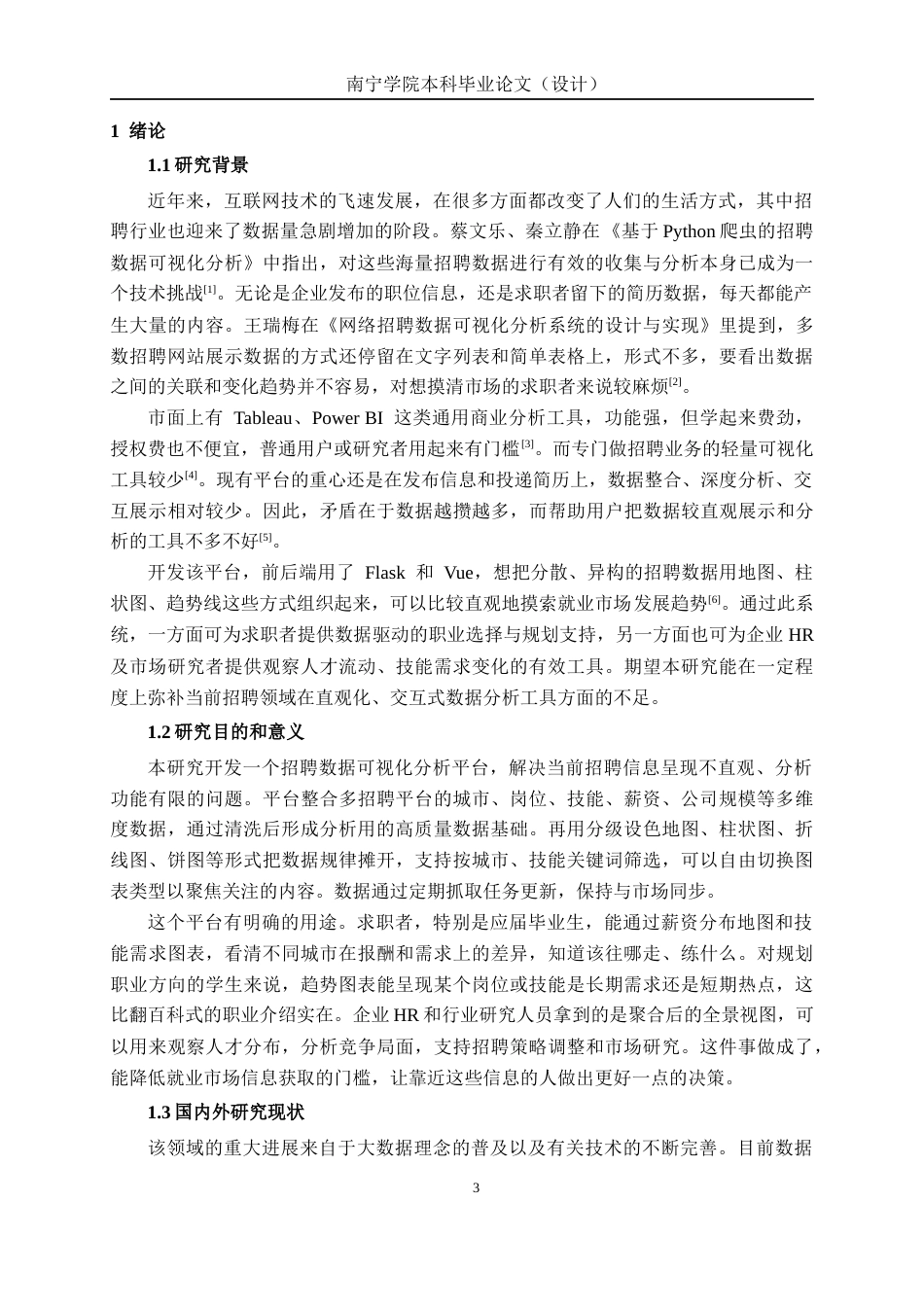 26年CH计算机 基于Flask的招聘数据可视化分析平台的设计与实现(26303字).docx_第6页
