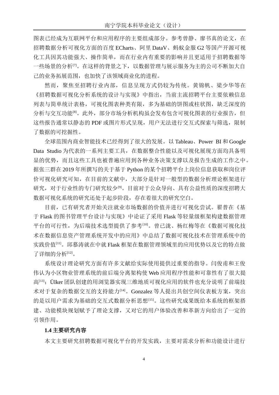 26年CH计算机 基于Flask的招聘数据可视化分析平台的设计与实现(26303字).docx_第7页