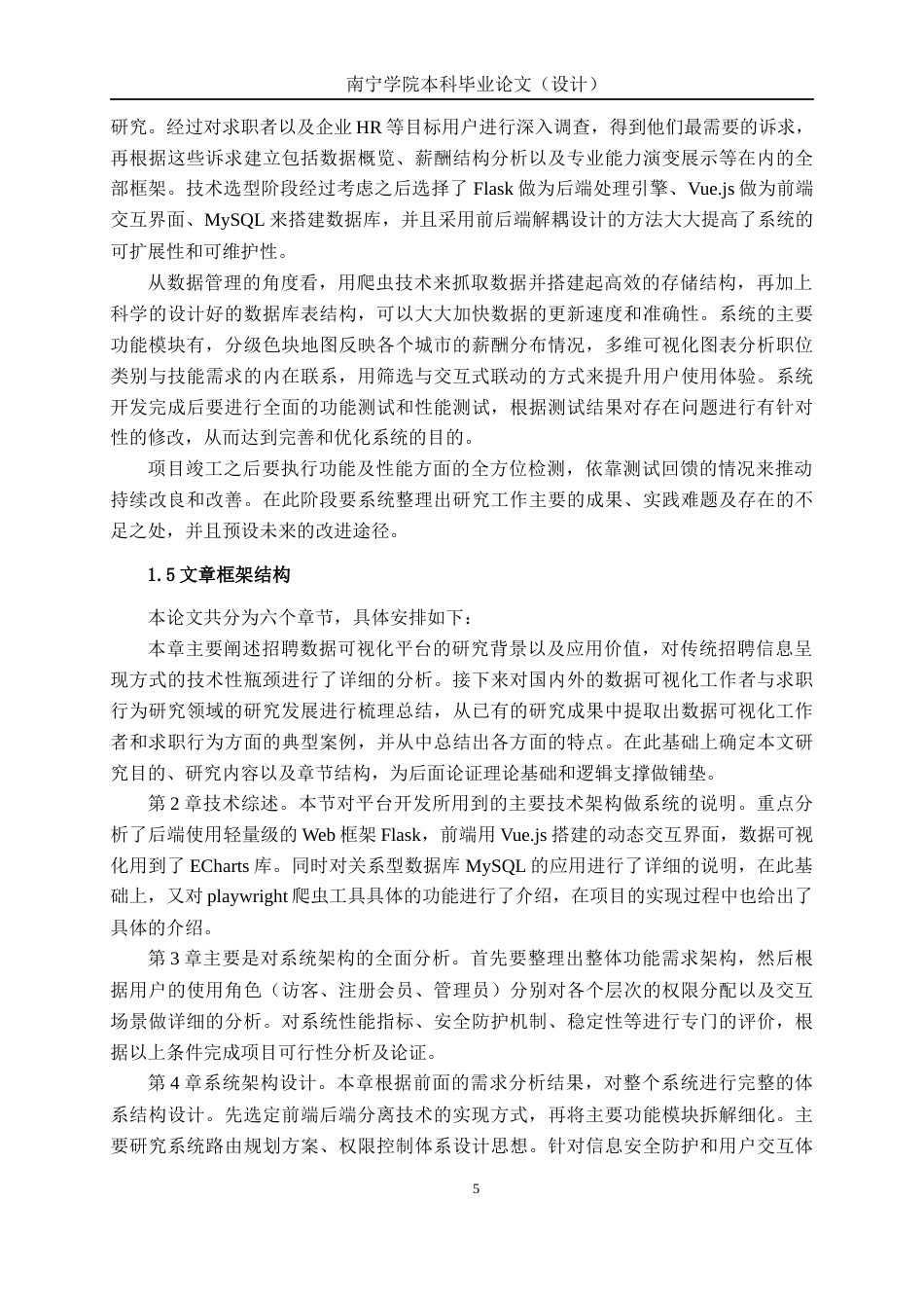 26年CH计算机 基于Flask的招聘数据可视化分析平台的设计与实现(26303字).docx_第8页