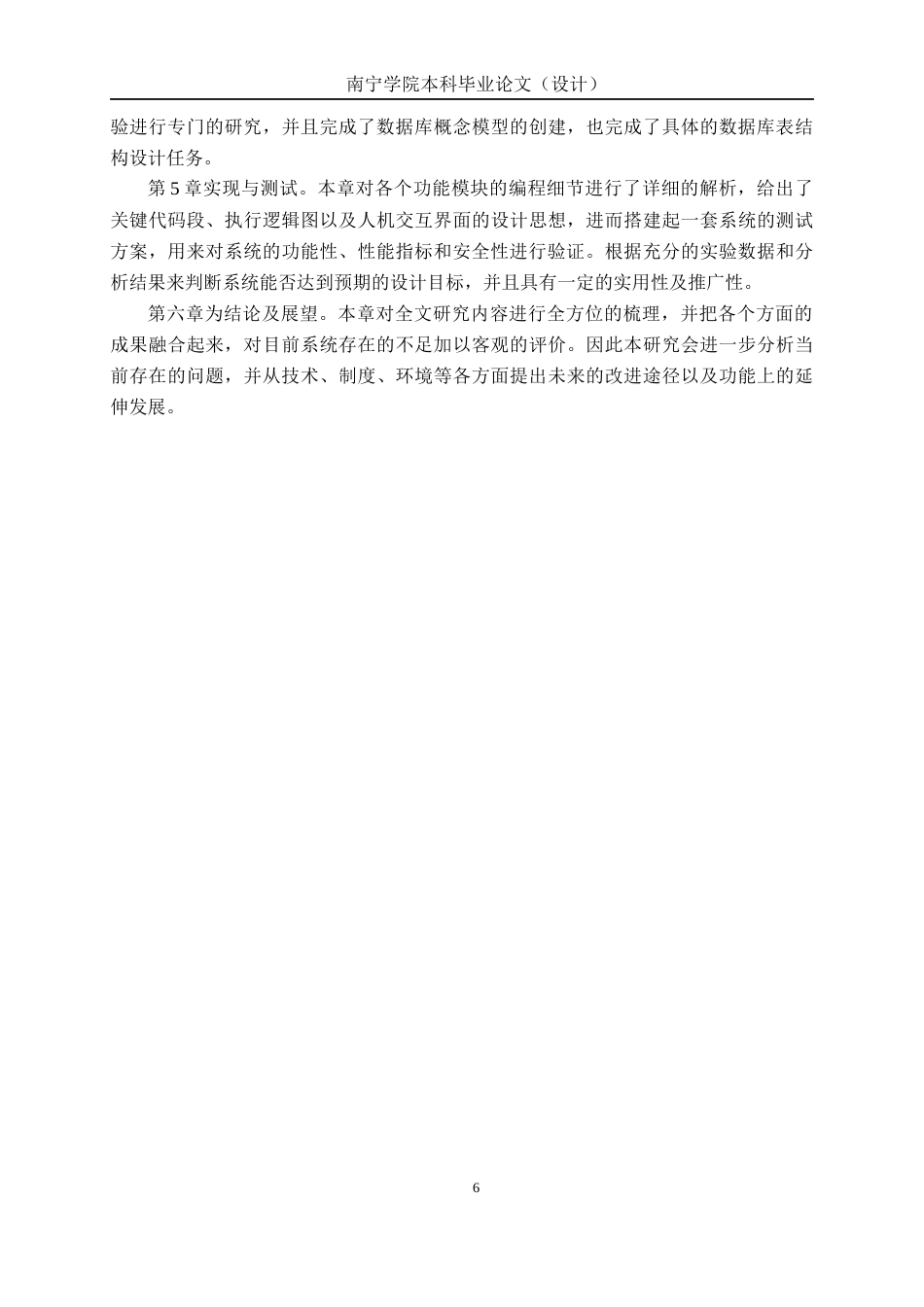 26年CH计算机 基于Flask的招聘数据可视化分析平台的设计与实现(26303字).docx_第9页