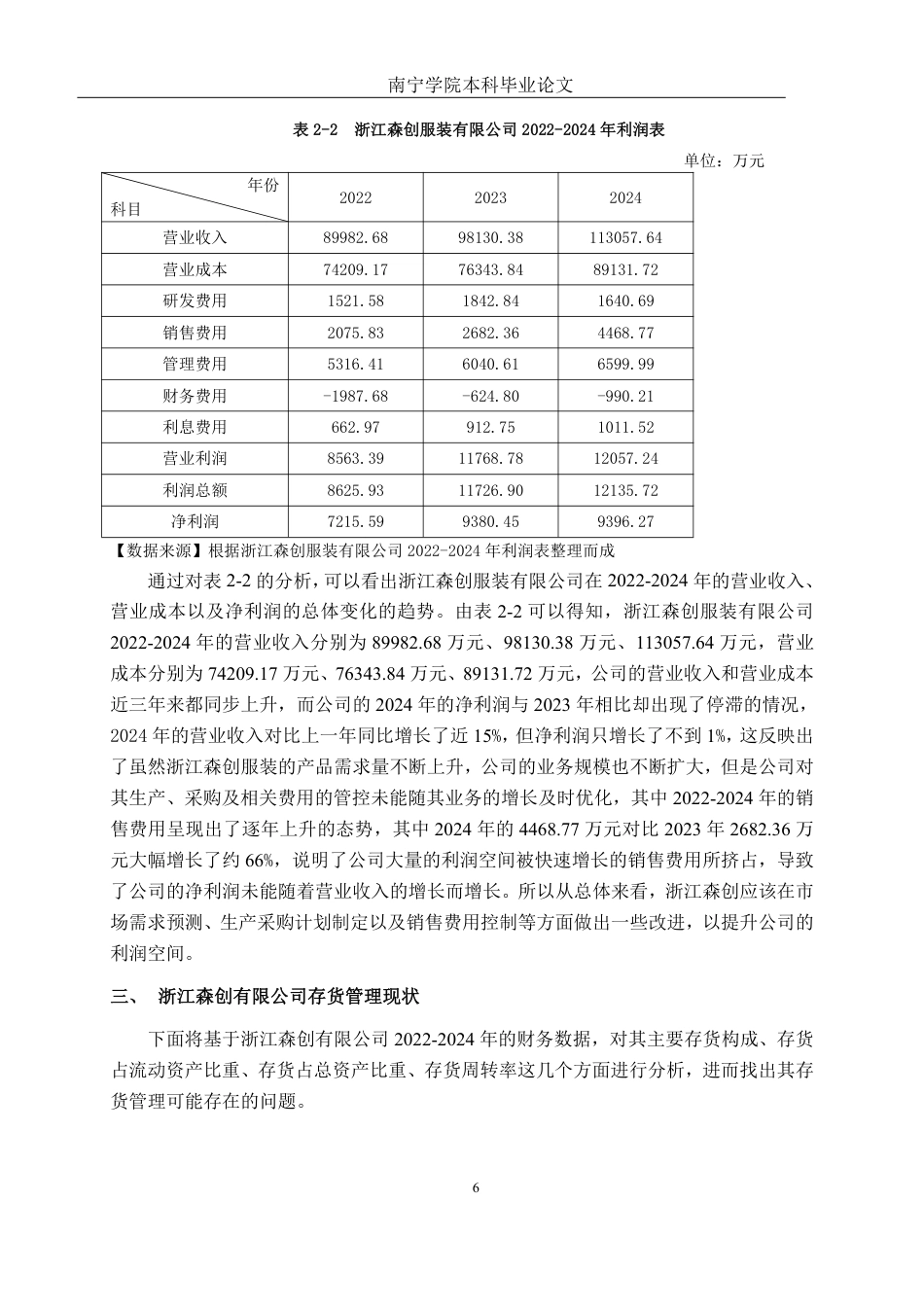 26年CH会计学 服装纺织企业存货管理分析——以森创服装股份有限公司为例终稿全日制-约17462字符.pdf_第10页