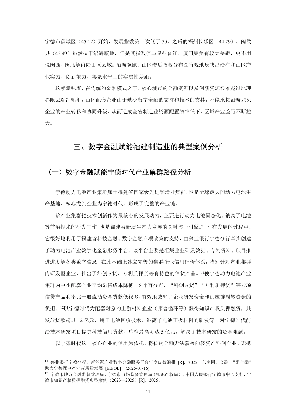 26年CH经济学 数字金融赋能福建省制造业转型升级的研究-终稿全日制-约14984字符.pdf_第10页