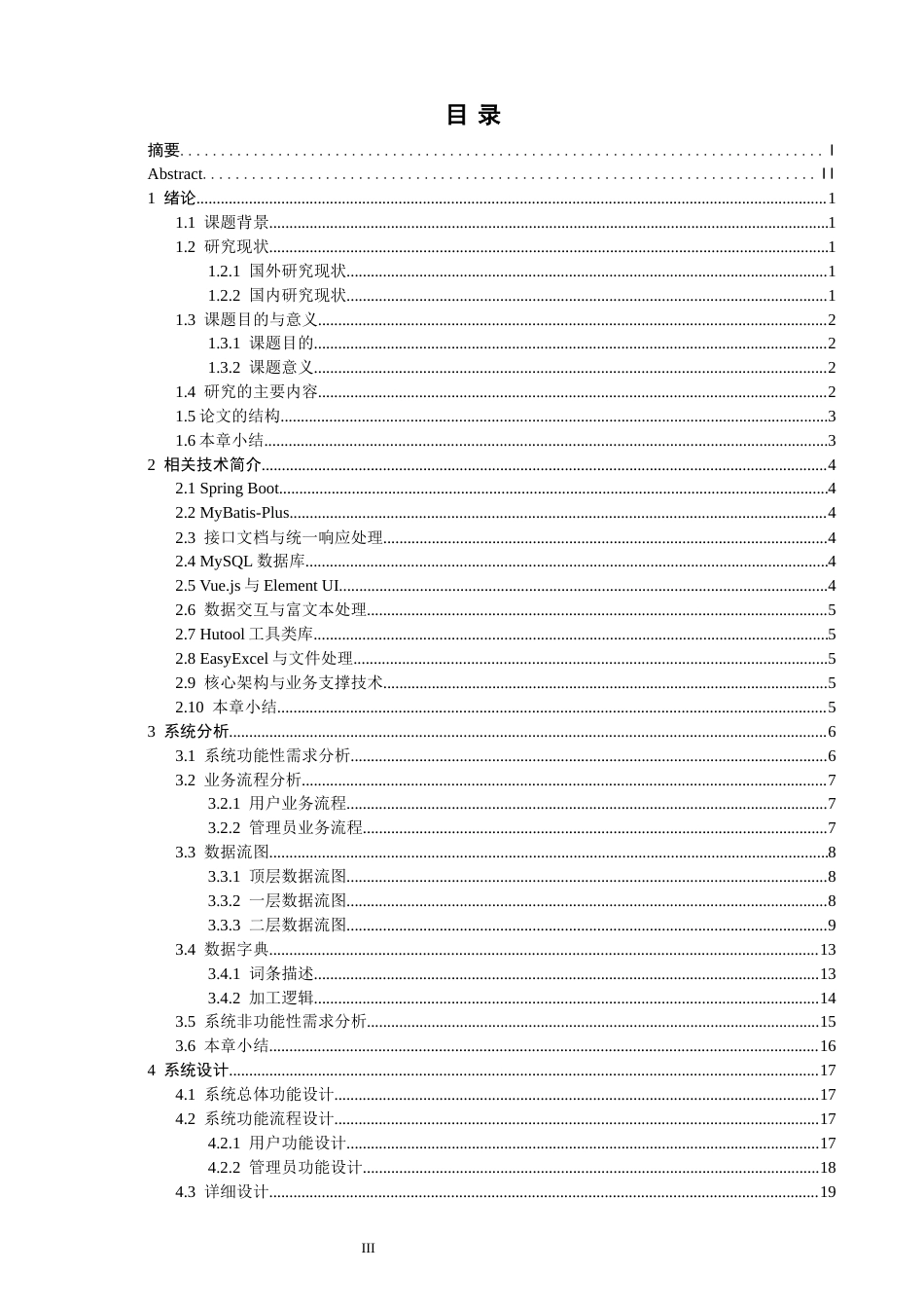 26年CH软件工程 基于SpringBoot在线图书销售系统的设计与实现(25460字).docx_第5页