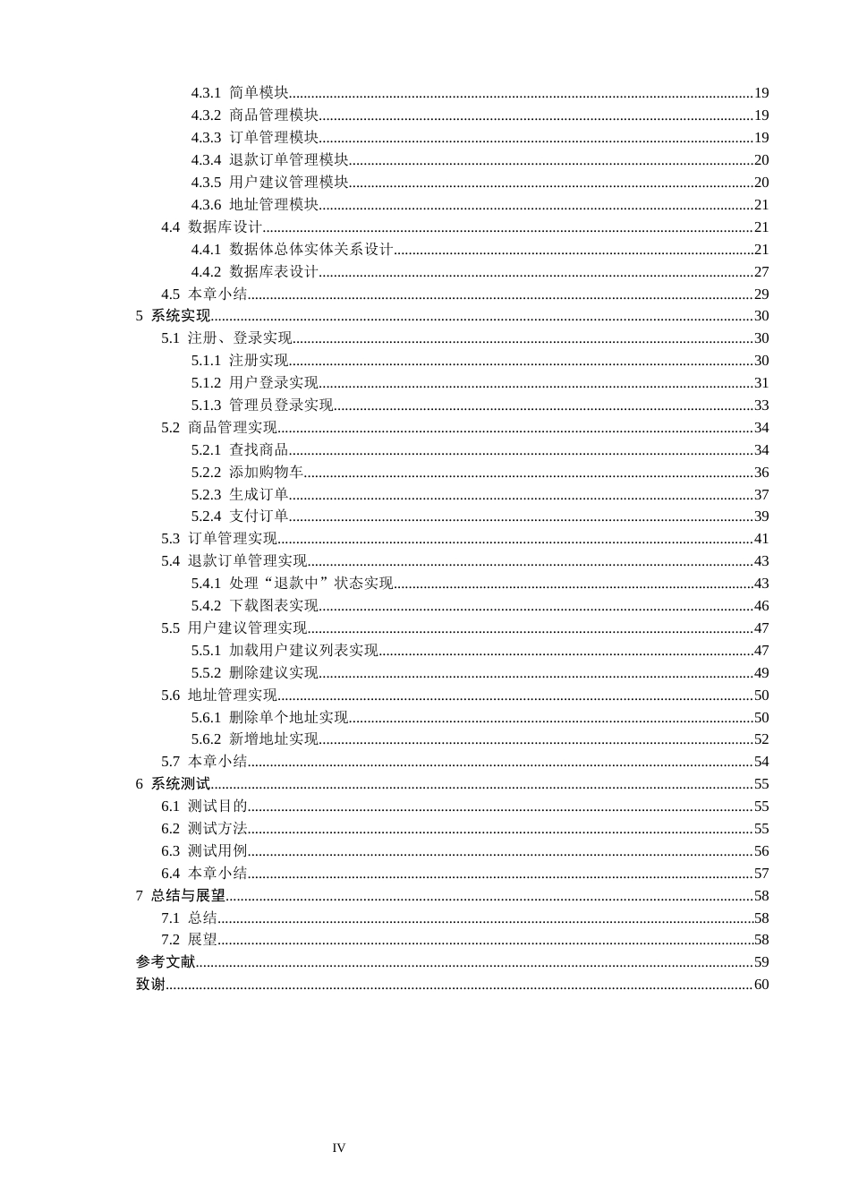 26年CH软件工程 基于SpringBoot在线图书销售系统的设计与实现(25460字).docx_第6页
