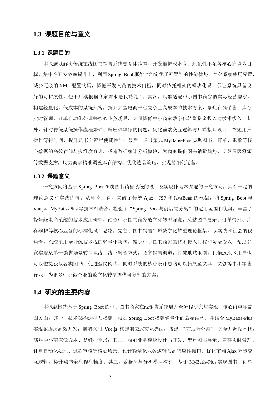 26年CH软件工程 基于SpringBoot在线图书销售系统的设计与实现(25460字).docx_第8页