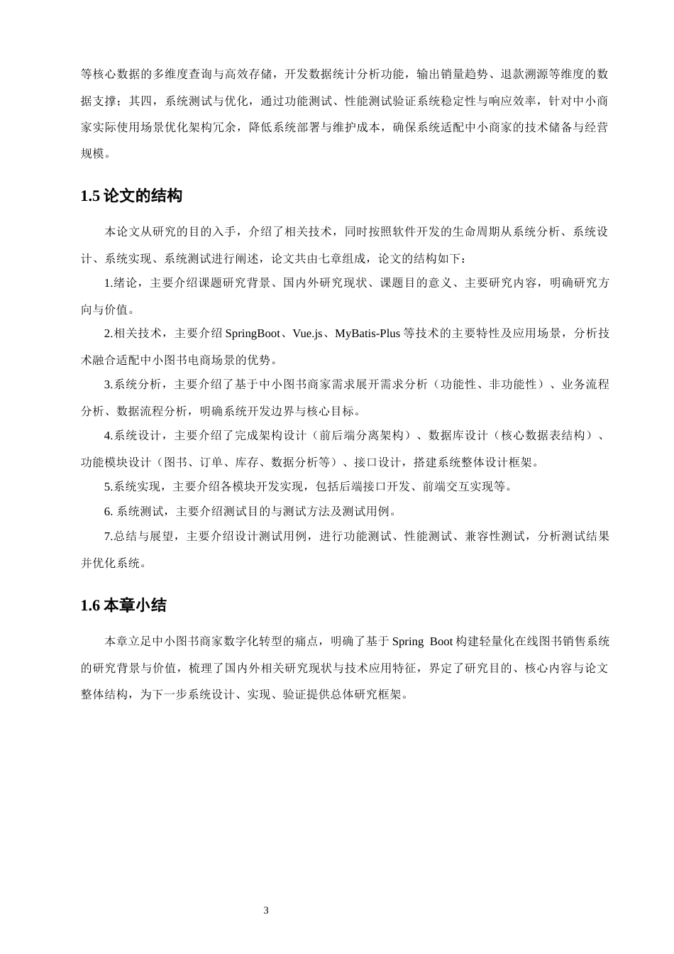 26年CH软件工程 基于SpringBoot在线图书销售系统的设计与实现(25460字).docx_第9页
