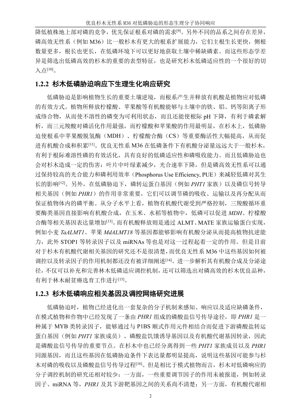 26年CH生物科学 杉木优良无性系M36对低磷胁迫的形态-生理-分子响应机制-终稿全日制-约18344字符.pdf_第6页
