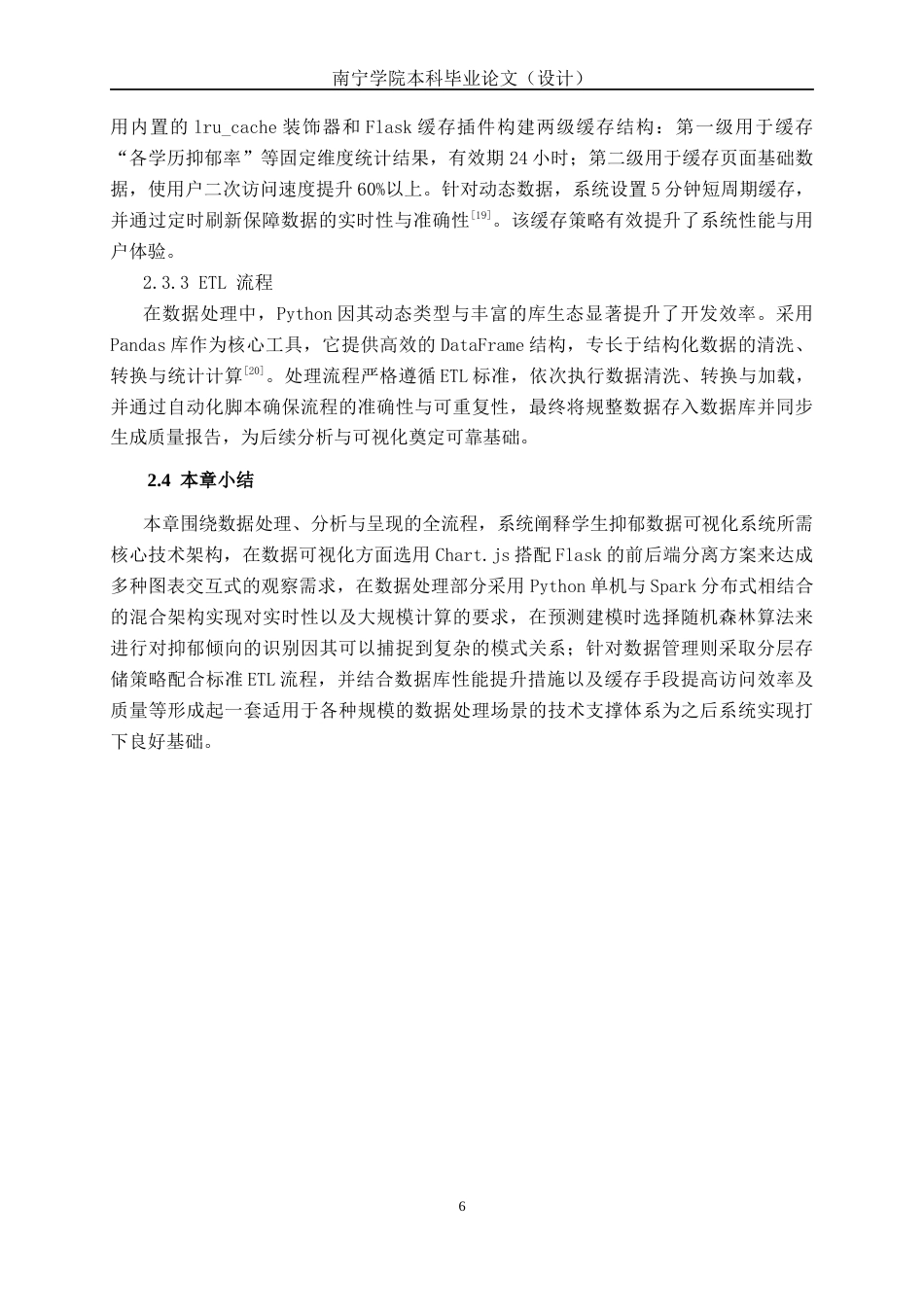 26年CH数据科学 学生抑郁倾向的数据分析及可视化系统的设计与实现(24413字).docx_第10页