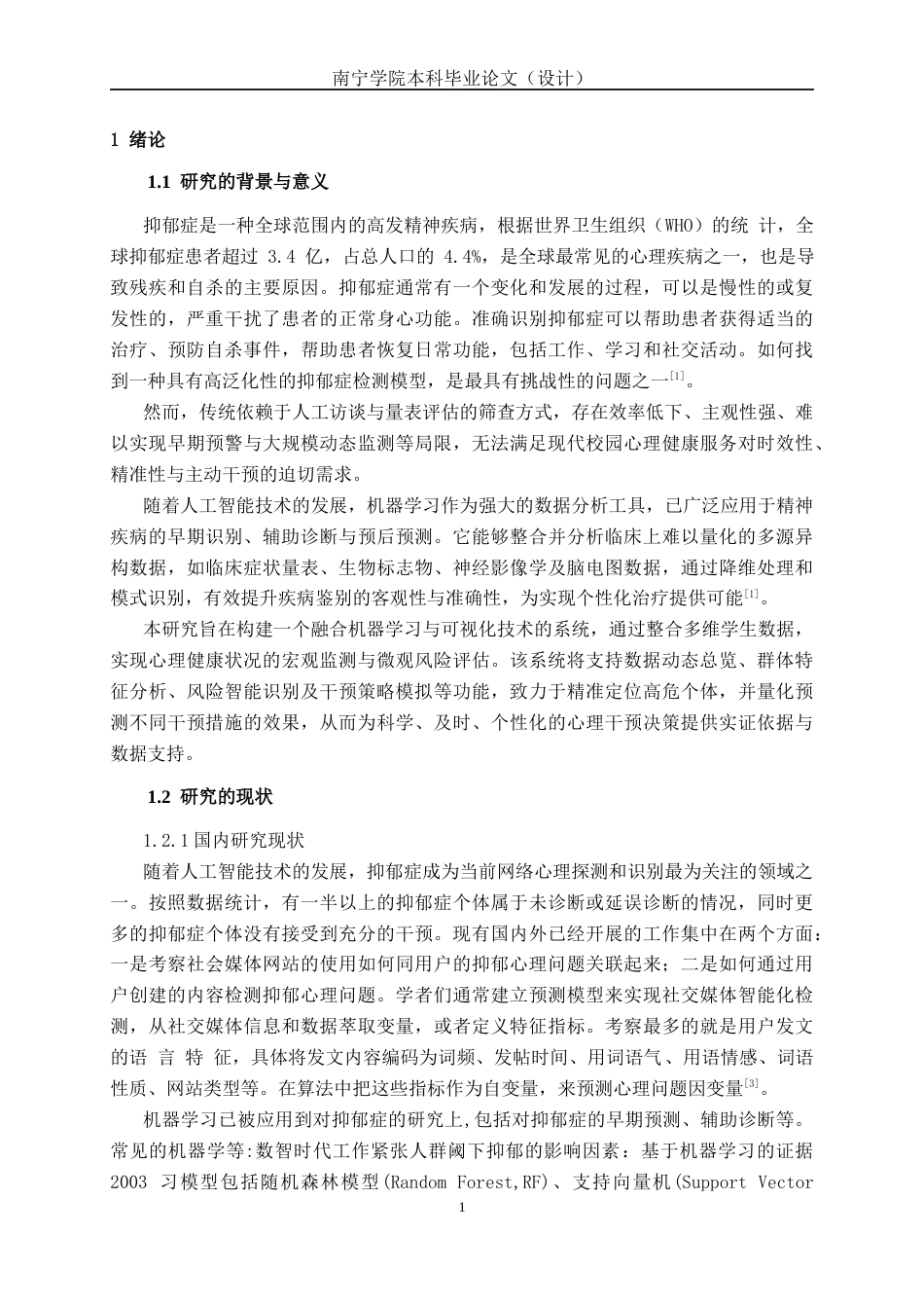 26年CH数据科学 学生抑郁倾向的数据分析及可视化系统的设计与实现(24413字).docx_第5页