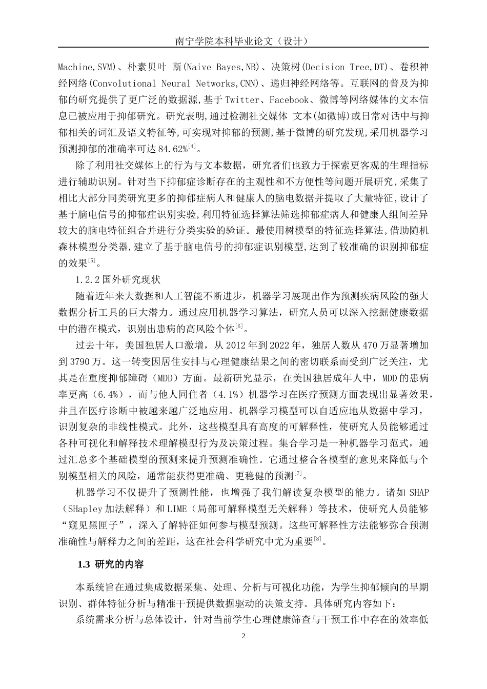 26年CH数据科学 学生抑郁倾向的数据分析及可视化系统的设计与实现(24413字).docx_第6页