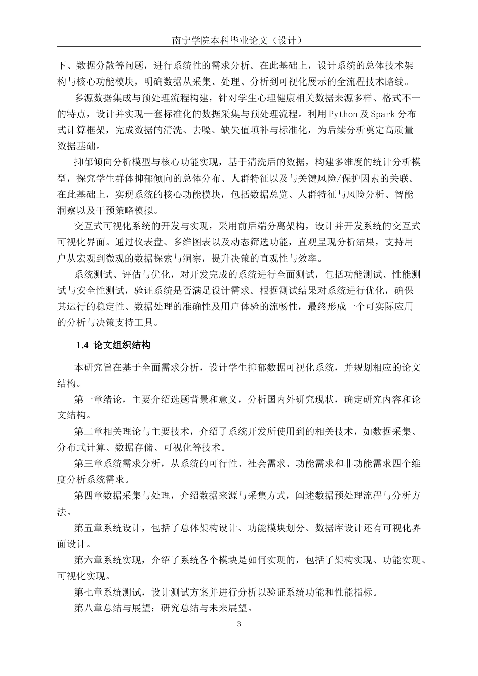 26年CH数据科学 学生抑郁倾向的数据分析及可视化系统的设计与实现(24413字).docx_第7页