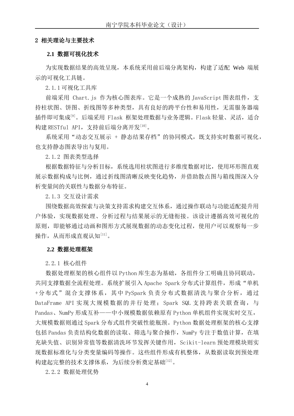 26年CH数据科学 学生抑郁倾向的数据分析及可视化系统的设计与实现(24413字).docx_第8页