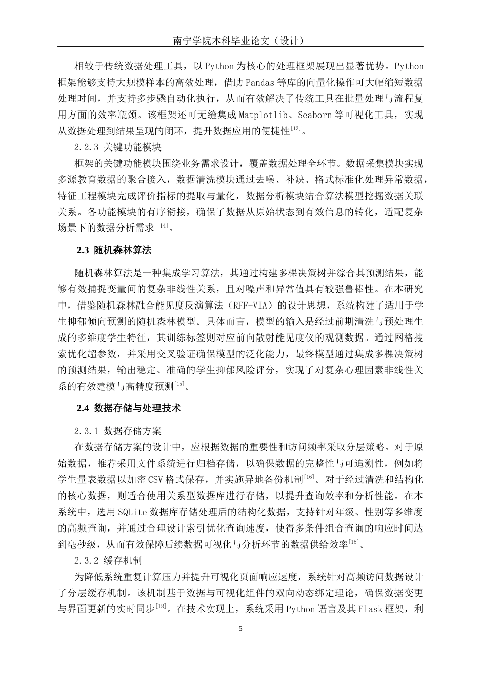 26年CH数据科学 学生抑郁倾向的数据分析及可视化系统的设计与实现(24413字).docx_第9页