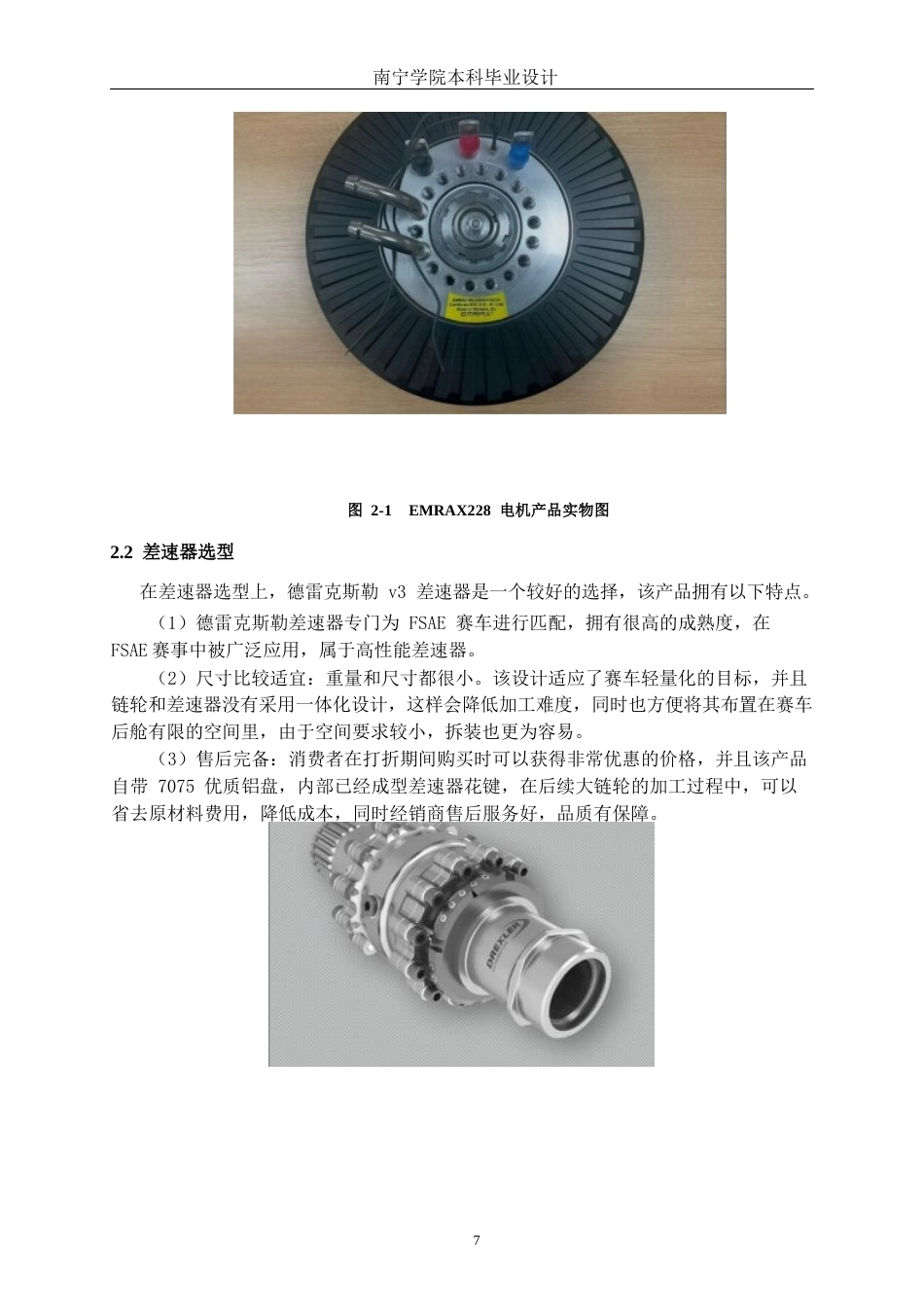26年CH新能源汽车工程 FSEC方程式赛车单电机链传动系统设计仿真及其应用研究-终稿全日制(12962字).docx_第10页