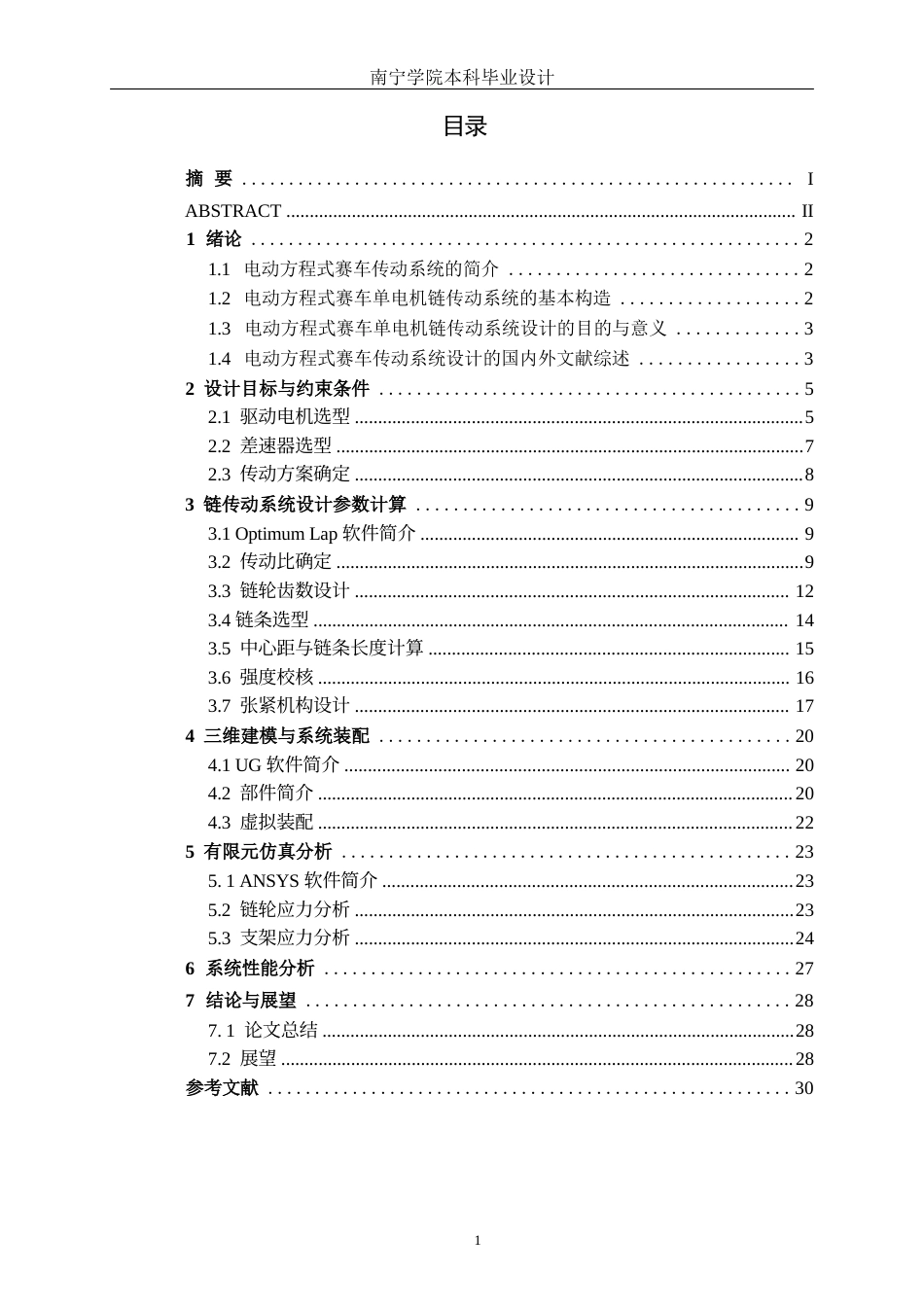 26年CH新能源汽车工程 FSEC方程式赛车单电机链传动系统设计仿真及其应用研究-终稿全日制(12962字).docx_第4页