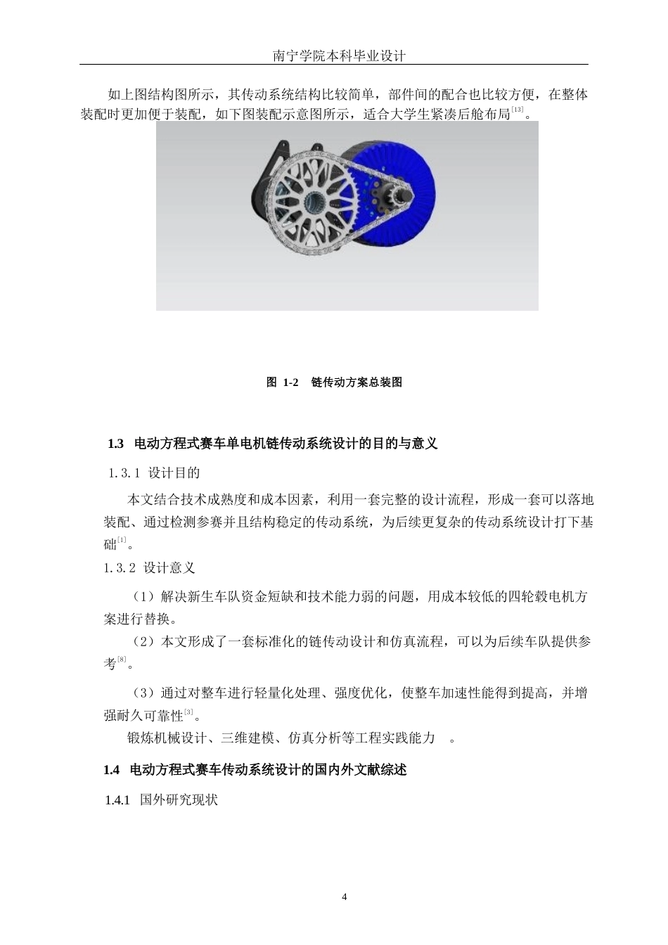 26年CH新能源汽车工程 FSEC方程式赛车单电机链传动系统设计仿真及其应用研究-终稿全日制(12962字).docx_第6页