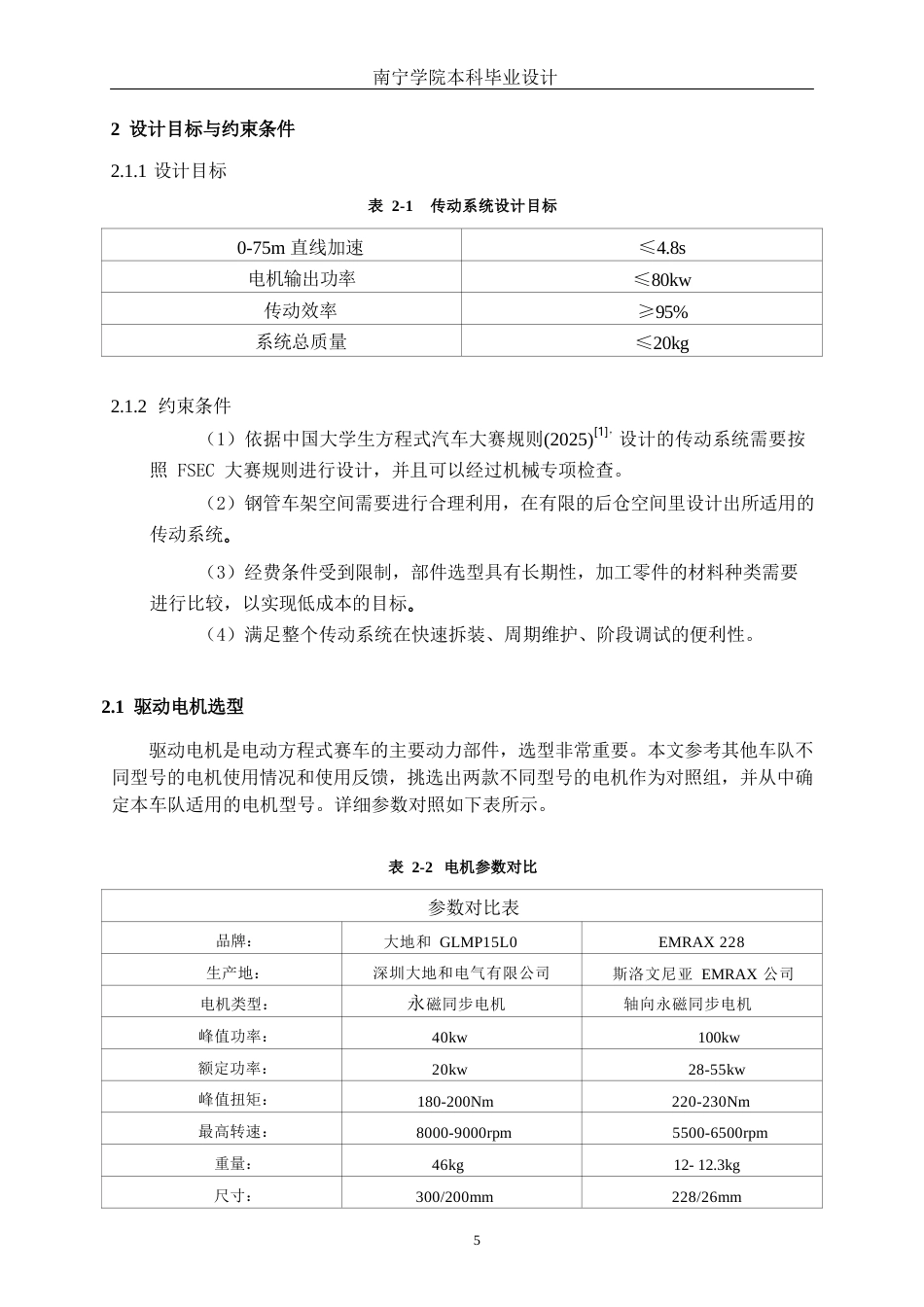 26年CH新能源汽车工程 FSEC方程式赛车单电机链传动系统设计仿真及其应用研究-终稿全日制(12962字).docx_第8页