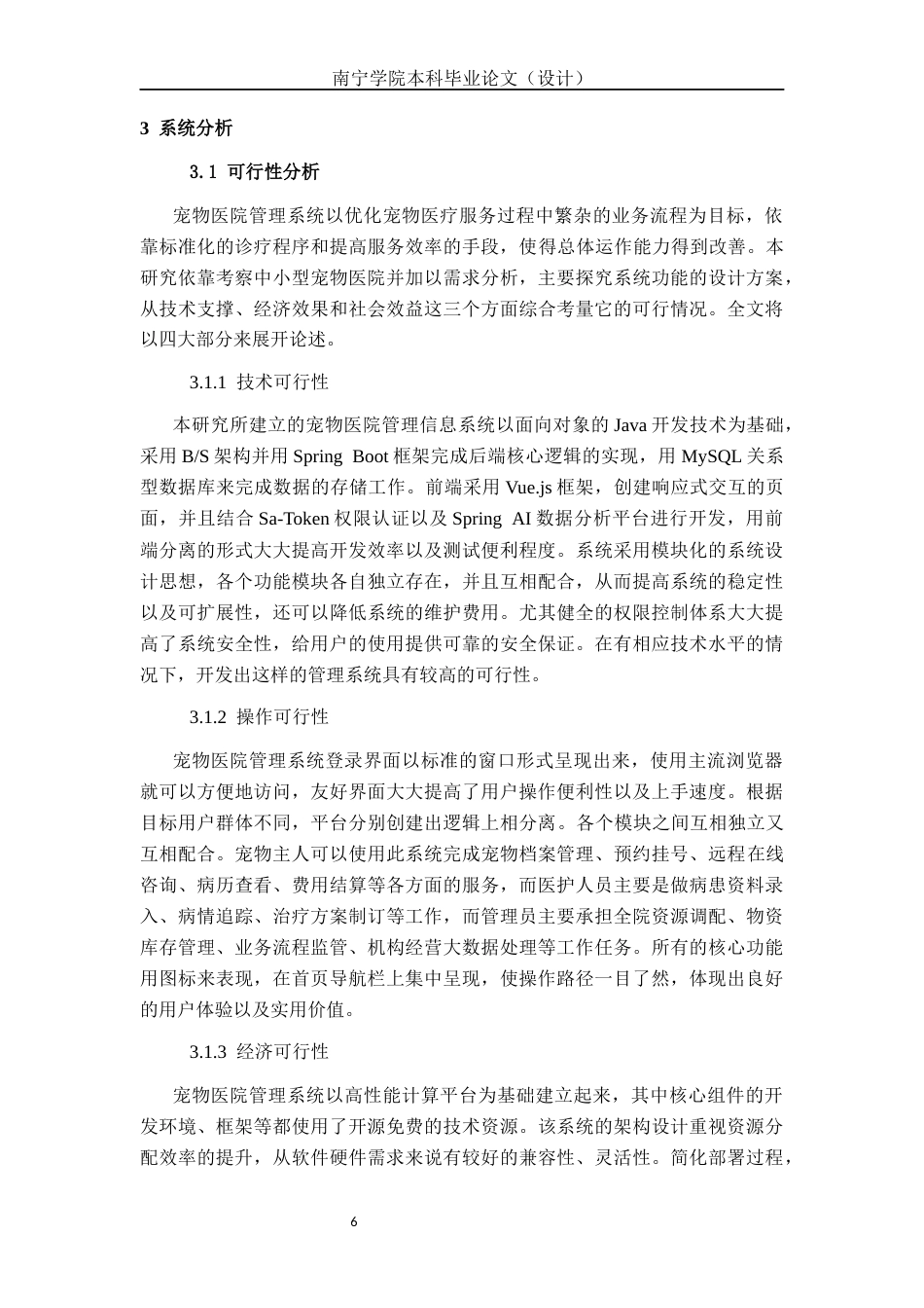 26年CH物联网工程 基于SpringBoot的宠物医院管理系统的设计与实现终稿全日制(24892字).docx_第10页
