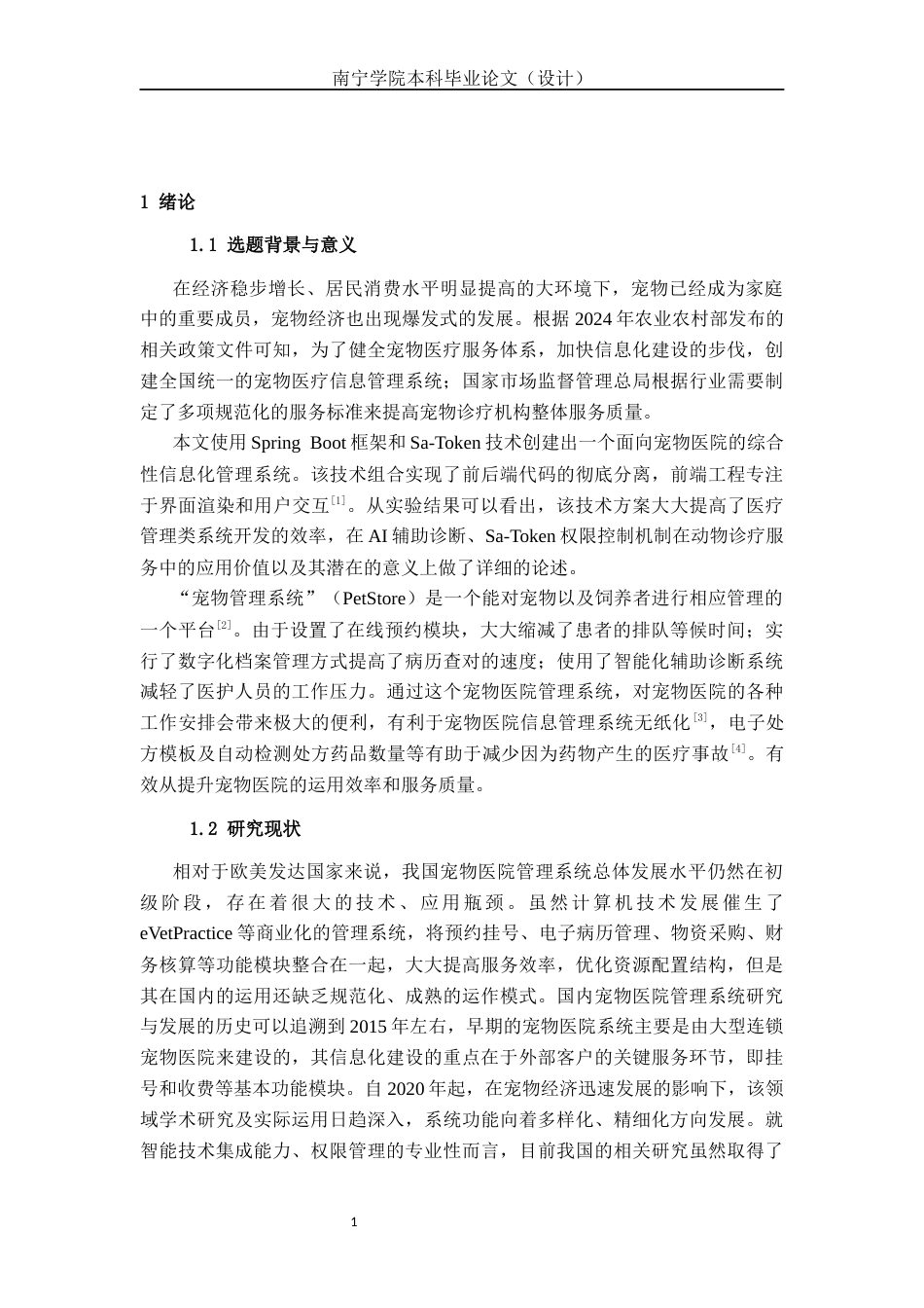 26年CH物联网工程 基于SpringBoot的宠物医院管理系统的设计与实现终稿全日制(24892字).docx_第5页
