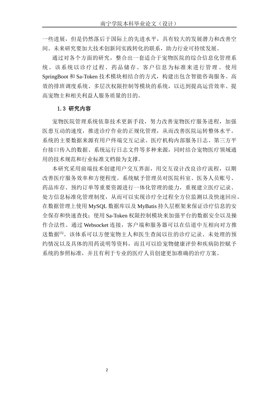 26年CH物联网工程 基于SpringBoot的宠物医院管理系统的设计与实现终稿全日制(24892字).docx_第6页