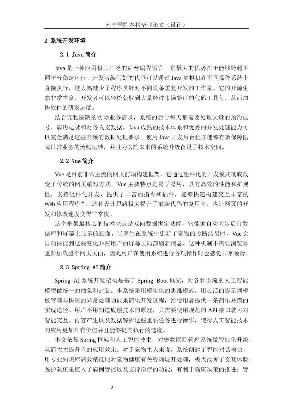 26年CH物联网工程 基于SpringBoot的宠物医院管理系统的设计与实现终稿全日制(24892字).docx_第7页