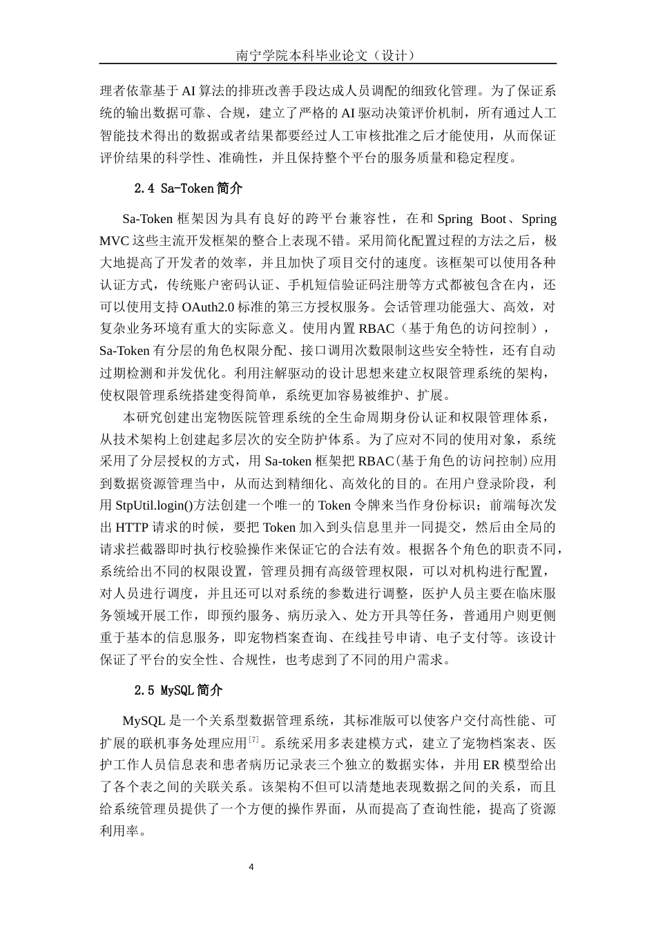 26年CH物联网工程 基于SpringBoot的宠物医院管理系统的设计与实现终稿全日制(24892字).docx_第8页