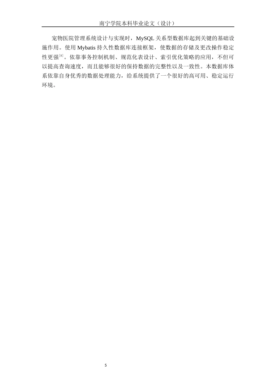 26年CH物联网工程 基于SpringBoot的宠物医院管理系统的设计与实现终稿全日制(24892字).docx_第9页
