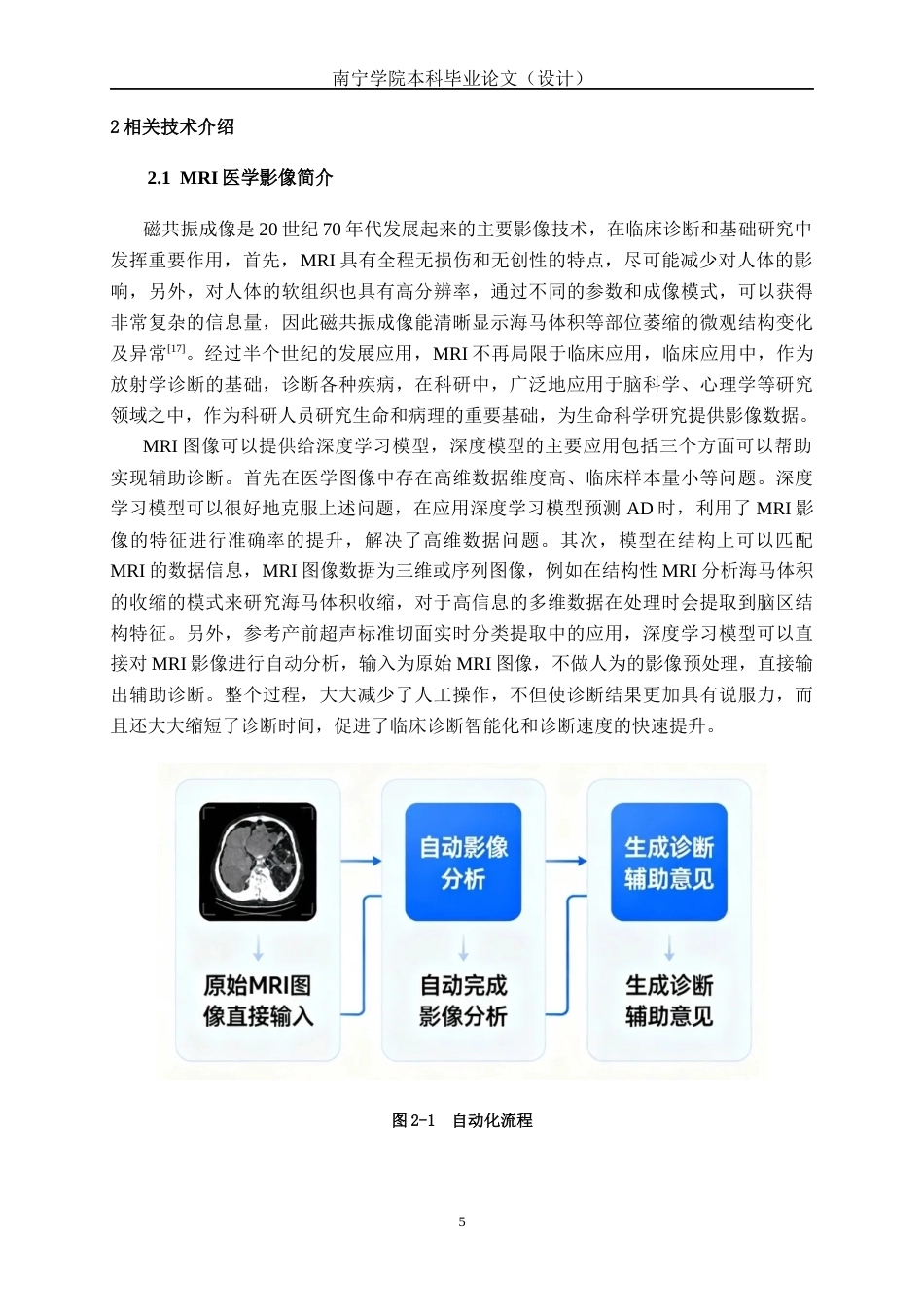 26年CH人工智能 基于机器学习的阿尔兹海默症检测系统的设计与实现-终稿全日制(25783字).docx_第10页