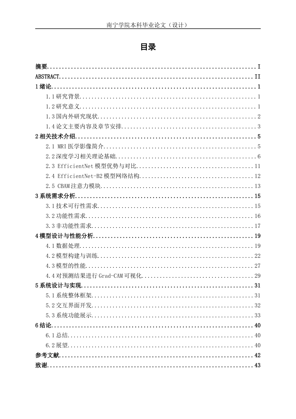 26年CH人工智能 基于机器学习的阿尔兹海默症检测系统的设计与实现-终稿全日制(25783字).docx_第5页
