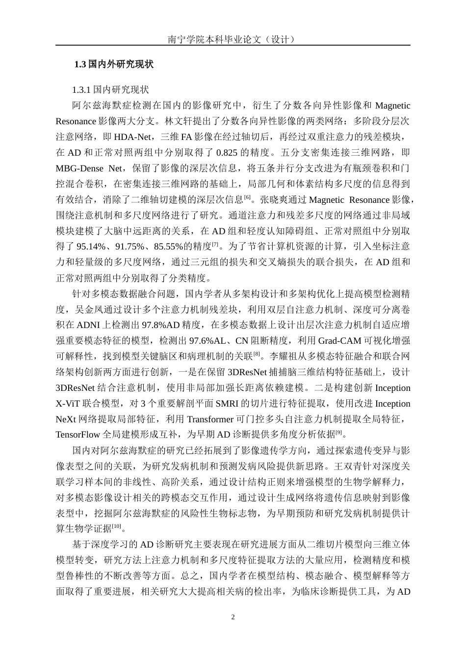 26年CH人工智能 基于机器学习的阿尔兹海默症检测系统的设计与实现-终稿全日制(25783字).docx_第7页