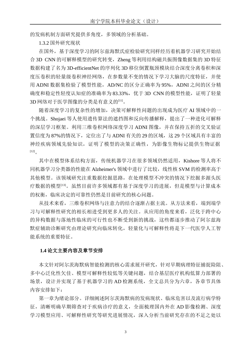 26年CH人工智能 基于机器学习的阿尔兹海默症检测系统的设计与实现-终稿全日制(25783字).docx_第8页