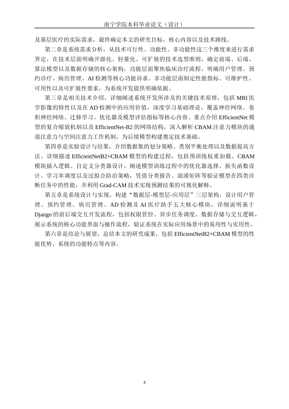 26年CH人工智能 基于机器学习的阿尔兹海默症检测系统的设计与实现-终稿全日制(25783字).docx_第9页