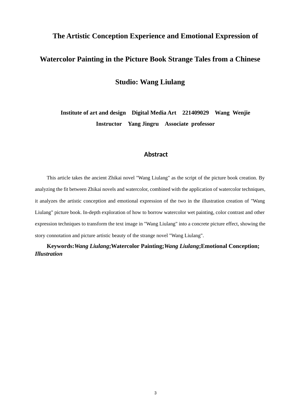 26年CH数字媒体艺术 水彩绘画在绘本《王六郎》中的意境营造与情感表现-全日制终稿(6353字).docx_第3页