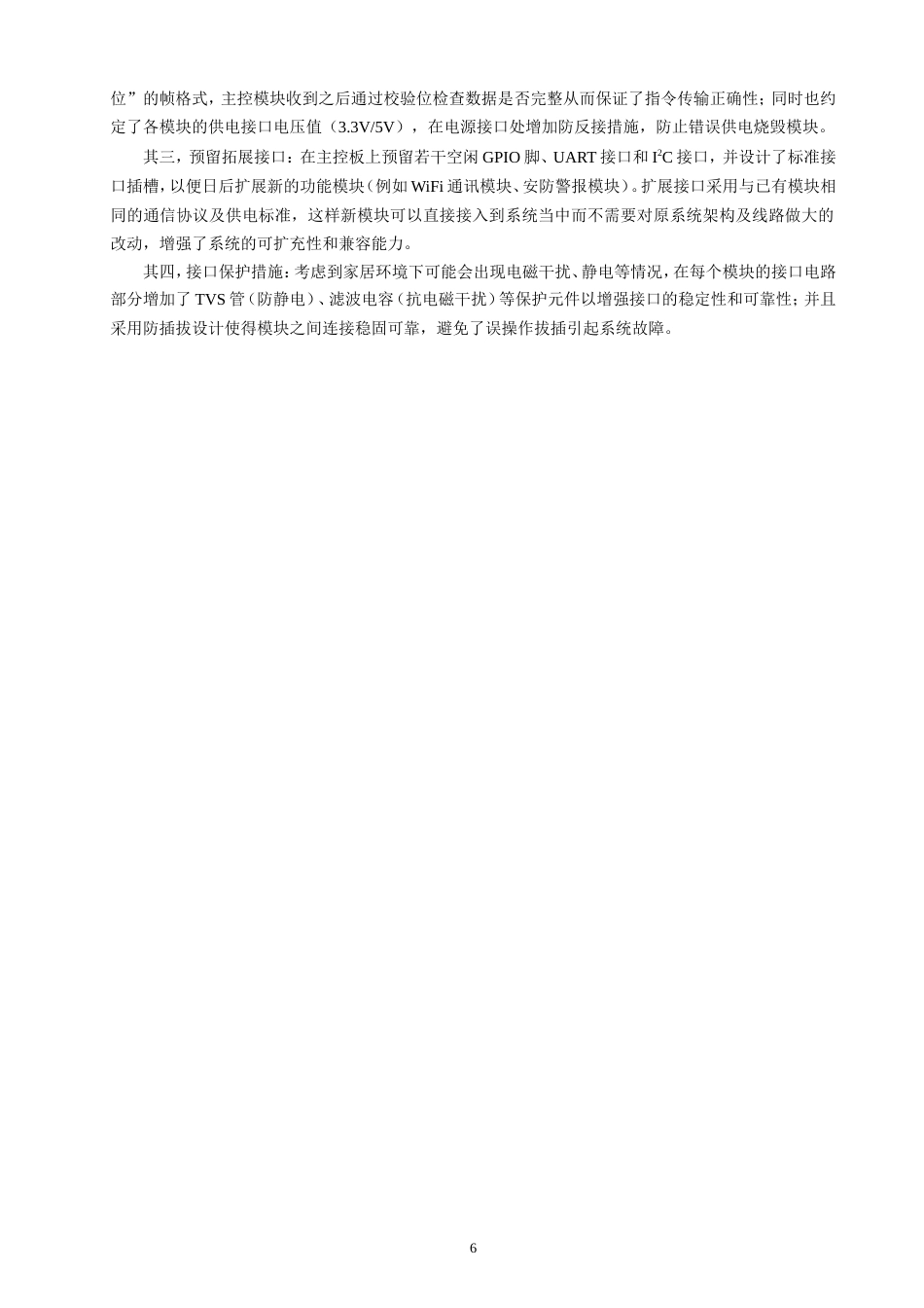 26年CH通信工程 基于语音识别的智能家居控制系统-全日制终稿(17651字).doc_第10页